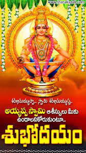 Our list of movies in theaters in 2018 is even more accurate than imdb. Good Morning Telugu Bhakti Greetings Lord Ayyappa Images With Good Morning Quotes Jnana Kadali Com Telugu Quotes English Quotes Hindi Quotes Tamil Quotes Dharmasandehalu