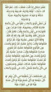 هل صلاة التسابيح سنَّة مؤكدة؟ صلاة التسابيح أربع ركعات إما بتسليمة واحدة أو بتسليمتين، وتُصلّى بالليل والنهار في غير أوقات الكراهة، ويقول في كل ركعة بعد. ÙƒÙŠÙÙŠØ© ØµÙ„Ø§Ø© Ø§Ù„ØªØ³Ø¨ÙŠØ­ ÙˆØ­ÙƒÙ…Ù‡Ø§ ÙˆÙˆÙ‚Øª ØµÙ„Ø§ØªÙ‡Ø§