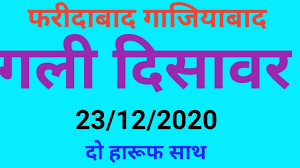 Satta King Faridabad Gaziabad Gali Disawar Best Gessar Gali Disawar Today Old Taj Shiri Ganeshjodi Youtube Its than any other satta king website. youtube