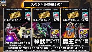 Dqmsl アニバーサリーふくびきセットは交換券 神獣 魔王どれを買う Gamy