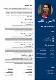 أمثلة لسير ذاتية بصيغة وورد Word جاهزة للتنزيل مجانا