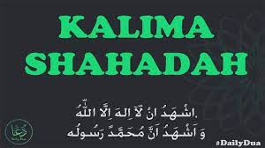 Тони мурена индифференс обр владимир корнилов баян. Kalima Shahada Ashadu Al Lailaha Illallah Daily Dua And Azkar Youtube