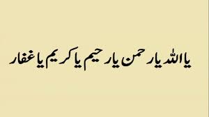 Wazaif Ya Allah Ya Rahman Ya Rahim Ya Kareem یا اللہ یا رحمان یا رحیم یاکریم Allah Kareem Prayers