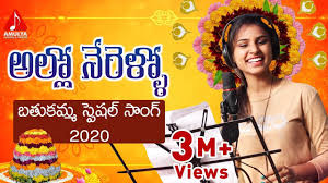 Bathukamma 2019 Special Song Allo Nerello Telugu Folk Song Singer Varam Songs Amulya Audios Youtube