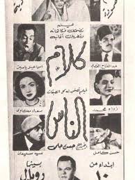 Movie كلام الناس 1949 Cast Video Trailer Photos Reviews Showtimes In 2020 Photo Photo Galleries Gallery