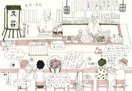 イラストで綴る たびのみ 散歩 今回の呑み場所は 相模湾の地の魚が美味しい割烹居酒屋 久昇 昇 居酒屋 イラスト