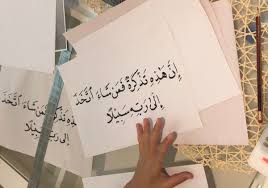 Jec Pa Twitter Adab مشاركة للابن سيف للاية الكريمة ان هذه تذكره فمن شاء اتخذ الى ربه سبيلا بلادي هواها في لساني ودمي