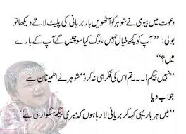 You can confer these jokes to your sidekicks. Husband Wife Funny Jokes In Urdu Mew Comedy