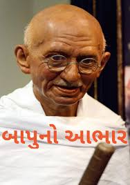 બાપુનો આભાર