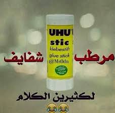 Pin By Dana Alattar On Life Is Better When You Are Laughing Funny Arabic Quotes Laughing Quotes Funny Quotes