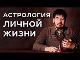 гороскоп для овнов на 2019 год от павла глобы Astrologiya Lichnoj Zhizni Pavel Andreev Arkanumtv Seriya 134 Youtube Astrologiya Zhizn Goroskop