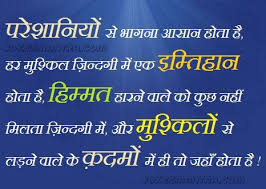 Motivational Shayari Jpg 466 331 Motivational Quotes Wallpaper Motivational Shayari Shayari In Hindi