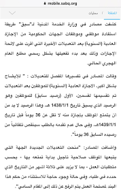 بوابة الموظفين نعود بحذر On Twitter هكذا يستفيد الموظف من إجازاته بعد تعديلات لائحة الإجازات 36 سابق 36 جديد 72يوم إجازة من 1438 1 1هـ إلى 1439 3 1هـ Https T Co G0fqqeq5gm Https T Co Lemypmu5a6