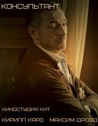 смотреть фильм семь жизней онлайн бесплатно в хорошем качестве Smotret Konsultant 2017 Vse Serii Film Books Cinema Movies