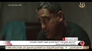 ساهم بكتابه كلمات اغنية احنا مش بتوع حداد. Ø§Ù„ØªØ§Ø³Ø¹Ø© Ø§Ù„ÙÙ†Ø§Ù† Ø£Ø­Ù…Ø¯ Ø¬Ù…Ø§Ù„ Ø£Ø¨Ø·Ø§Ù„ Ø£ØºÙ†ÙŠØ© Ø§Ø­Ù†Ø§ Ù…Ø´ Ø¨ØªÙˆØ¹ Ø­Ø¯Ø§Ø¯ Ù‡Ù… Ù…Ø¬Ù…ÙˆØ¹Ø© Ø¶Ø¨Ø§Ø· Ù…Ù†Ù‡Ù… Ø£ØµØ¯Ù‚Ø§Ø¡ Ù„Ù„Ø¨Ø·Ù„ Ù…Ù†Ø³ÙŠ Youtube