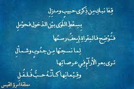 قفا نبك من ذكر حبيب ومنزل بسقط اللوى بين الدخول وحومل معلقة امرؤ القيس الكندي Calligraphy Arabic Calligraphy Arabic