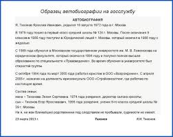 Obrazec Napisaniya Avtobiografii Dlya Gossluzhby V Mvd