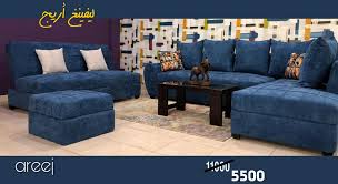 أريج للأثاث بناء على طلب عملائنا الكرام خلصانه Facebook