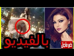فضيحة بالفيديو شاهد كيف ضهرت ملابس هيفاء وهبي الداخلية فيديو Youtube