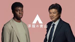 洋服の青山のCMキャラクターに“アイクぬわら”さんを初起用＞新CM『洋服の青山 ゼロプレッシャー』 4月28日より全国公開｜青山商事のプレスリリース