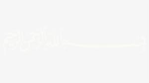 Bismillah Png Images Free Transparent Bismillah Download Kindpng Disertai penjelasan makna dan i'rabnya. bismillah png images free transparent