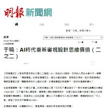 AI时代重新审视设计思维价值(二之二) - 观点- 最新动态- 香港大学 ...