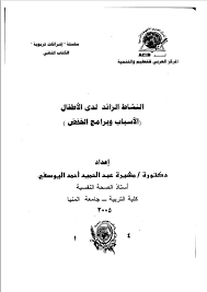 ÙƒØªØ¨ Ù…Ù‡Ù…Ø© Ø­ÙˆÙ„ ØªØ´ØªØª Ø§Ù„Ø§Ù†ØªØ¨Ø§Ù‡ Ùˆ ÙØ±Ø· Ø§Ù„Ù†Ø´Ø§Ø· Pdf