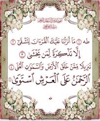 طه ما أنزلنا عليك القرآن لتشقى إلا تذكرة لمن يخشى