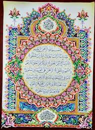 Totorial pembuatan kaligrafi hiasan mushaf memakai benzin tutorial ornamen kaligrafi mushaf sederhana. Kaligrafi Hiasan Mushaf Nusagates