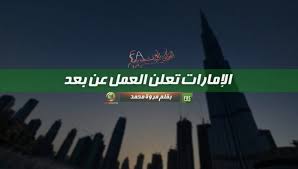 الى كل من يريد العمل في الامارات اي سؤال لا تقلق سيكون الرد قريبا مشكورين. Ø§Ù„Ø¥Ù…Ø§Ø±Ø§Øª ØªØ¹Ù„Ù† Ø§Ù„Ø¹Ù…Ù„ Ø¹Ù† Ø¨ Ø¹Ø¯ Ø§Ù„ÙÙˆØ±ÙƒØ³ Ø§Ù„Ø¹Ø±Ø¨ÙŠ