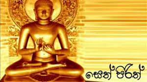 Jalanandana piritha 108 warak daullode : Jalanandana Piritha 108 Warak Mp3 Download