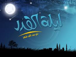 تَنَزَّل الملائكة والروح فيها بإذن ربهم من كل أمر. Ø¯Ø¹Ø§Ø¡ Ù„ÙŠÙ„Ø© Ø§Ù„Ù‚Ø¯Ø± Ø¥Ù‚Ø±Ø£ Ø§ÙØ¶Ù„ Ø¯Ø¹Ø§Ø¡ Ù„ÙŠÙ„Ø© Ø§Ù„Ù‚Ø¯Ø± Ù…Ø­Ù…Ø¯ Ø¬Ø¨Ø±ÙŠÙ„ Ø¯Ø¹Ø§Ø¡ Ù„ÙŠÙ„Ø© Ø§Ù„Ù‚Ø¯Ø± Mp3