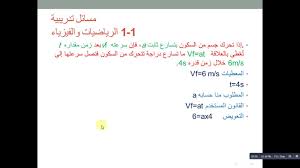 حلمت اني ارى عورة رجل. Ù…Ø¹ÙÙ‰ Ø¯ÙŠØ±ØµÙˆÙ…Ø¹Ø© Ù…ØµØ§Ø±Ø¹Ø© Ø§Ø°Ø§ ØªØ­Ø±Ùƒ Ø¬Ø³Ù… Ù…Ù† Ø§Ù„Ø³ÙƒÙˆÙ† Ø¨ØªØ³Ø§Ø±Ø¹ Ø«Ø§Ø¨Øª Comertinsaat Com