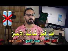 نسيت كلمة سر الايفون أو بصمة الايفون لا تعمل إليك طريقة ازالتهم وفتح الايفون مجددا Youtube