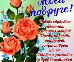 Он был создан по образу и подобию дня святого валентина. Den Podrugi Dlya Druzej Otkrytki S Pozdravleniem