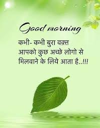 Hello folks, we have added some good morning for god images, good morning sunday images love, nice hindi thought, beautiful thoughts images in the below topics are covered in this post good morning whatsapp images, good morning thought in english, good morning images with quotes. Meaningful Good Morning Quotes Hindi English Blog Frases Positivas