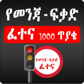 Apr 02, 2021 · driving license test. Ethiopian Driving License Exam Amharic 1 0 Apk Com Bunnaapps Drivinglicenesstest Apk Download
