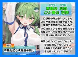 20%OFF】絶対恋愛少女～東風谷早苗と恋人になる程度の日々～【CV.青山吉能】 [アールグレイ] | DLsite 同人