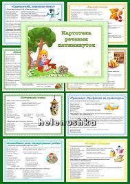 игры на развитие речи для детей 3 4 лет Kartoteka Rechevyh Pyatiminutok Dlya Detej Matematicheskie Igry Razvitie Rechi