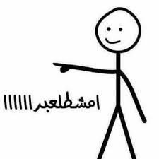 لما حد ينرفزني funny science jokes funny study quotes funny picture jokes