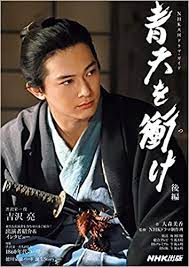 Reach beyond the blue sky is a japanese historical drama television series starring ryo yoshizawa as shibusawa eiichi, a japanese industrialist widely known today as the father of japanese capitalism. é'å¤©ã‚'è¡ã' å¾Œç·¨ Nhkå¤§æ²³ãƒ‰ãƒ©ãƒž ã‚¬ã‚¤ãƒ‰ å¤§æ£® ç¾Žé¦™ Nhkãƒ‰ãƒ©ãƒžåˆ¶ä½œç­ Nhkå‡ºç‰ˆ æœ¬ é€šè²© Amazon
