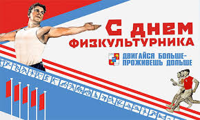 Главная » картинки » август » открытки с днем физкультурника. Otkrytki S Dnem Fizkulturnika Kartinki Pozdravleniya Otkrytki Sportivnye Prazdniki Skachat Besplatno Kartinki Otkrytki Demotivatory Prikoly Skachat Besplatno Shablony Dlya Fotoshopa Fotoshablony