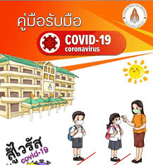คณะผู้จัดทํา มุ่งหวังให้ คู่มือการปฏิบัติสําหรับสถานศึกษาในการป้องกันการแพร่ระบาด ของโรคโควิด 19 ฉบับนี้ เป็น. à¸‚ à¸²à¸§à¸›à¸£à¸°à¸Šà¸²à¸ª à¸¡à¸ž à¸™à¸˜ à¸™ à¸à¹€à¸£ à¸¢à¸™à¹à¸¥à¸°à¸œ à¸›à¸à¸„à¸£à¸­à¸‡