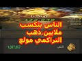 تمتاز لعبة الفاتحون 2 مجد السلاطين مهكرة بالكثير من المميزات المتعددة والمتنوعة والتي يمكن التعرف عليها عند تحميل هذه اللعبة على أي من الأجهزة والهواتف ذات الأنظمة المختلفة. ØªØ­Ù…ÙŠÙ„ ØªÙ‡ÙƒÙŠØ± Ø°Ù‡Ø¨ Ù„Ø¹Ø¨Ù‡ Ø§Ù„ÙØ§ØªØ­ÙˆÙ† Mp3 Mp4