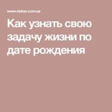 как узнать есть ли у тебя дар к магии тест Kak Uznat Svoyu Zadachu Zhizni Po Date Rozhdeniya Psychology Informative How To Plan