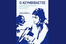 Οι γιατροί υπέθεταν πρόβλημα στα αγγεία, αλλά κανείς. Paylos Sidhropoylos Prin Trianta Xronia O Prigkipas Efyge An8rwpoi Red Line