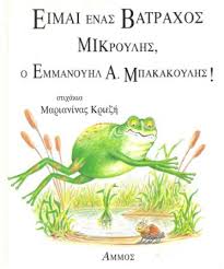 Εισαγωγή στον Γραμματισμό