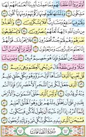 مصحف الحفظ الميسر - رواية حفص - سورة يس - صفحة رقم 445