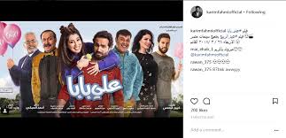 فيلم على ربيع واحمد فهمى images gallery. ÙƒØ±ÙŠÙ… ÙÙ‡Ù…Ù‰ ÙŠØ¹Ù„Ù† Ù…ÙˆØ¹Ø¯ Ø¹Ø±Ø¶ ÙÙŠÙ„Ù… Ø¹Ù„Ù‰ Ø¨Ø§Ø¨Ø§ Ù…Ø¨ØªØ¯Ø§