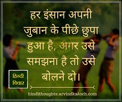 The product of mental activity (mathematics is a large body of thought.) Every Human Being Is Hidden Behind à¤¹à¤° à¤‡ à¤¸ à¤¨ à¤…à¤ªà¤¨ à¤œ à¤¬ à¤¨ à¤• à¤ª à¤› Hindi Thought Thoughts In Hindi English Thoughts Good Thoughts Quotes